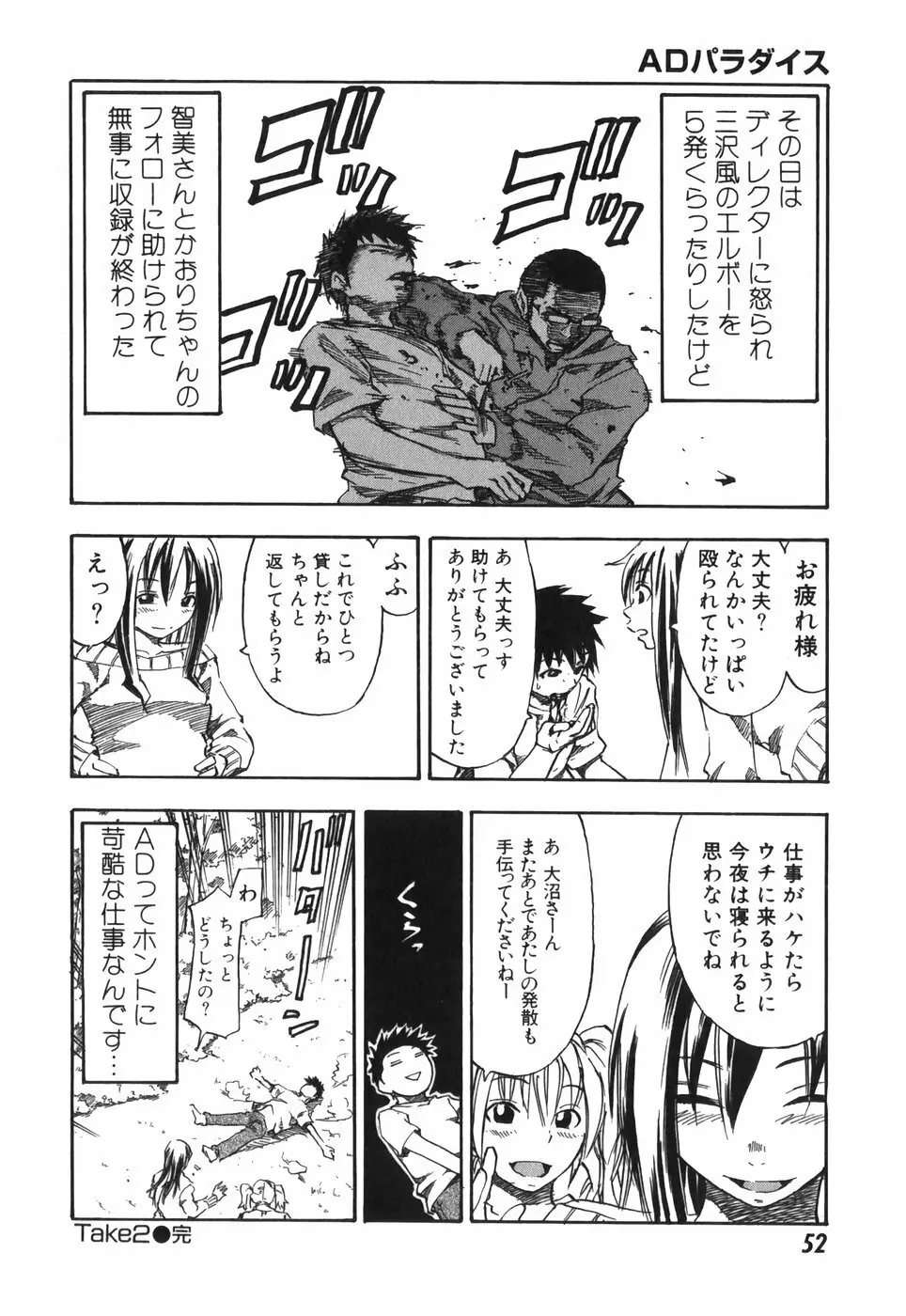 ADパラダイス Page.52