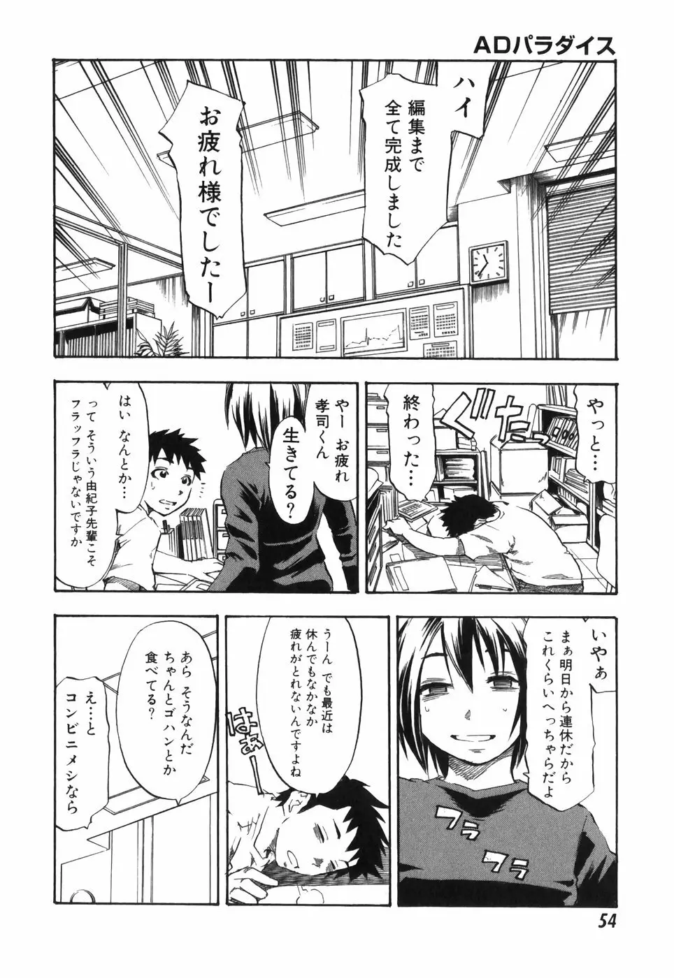 ADパラダイス Page.54