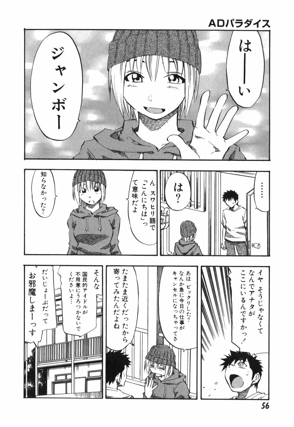 ADパラダイス Page.56