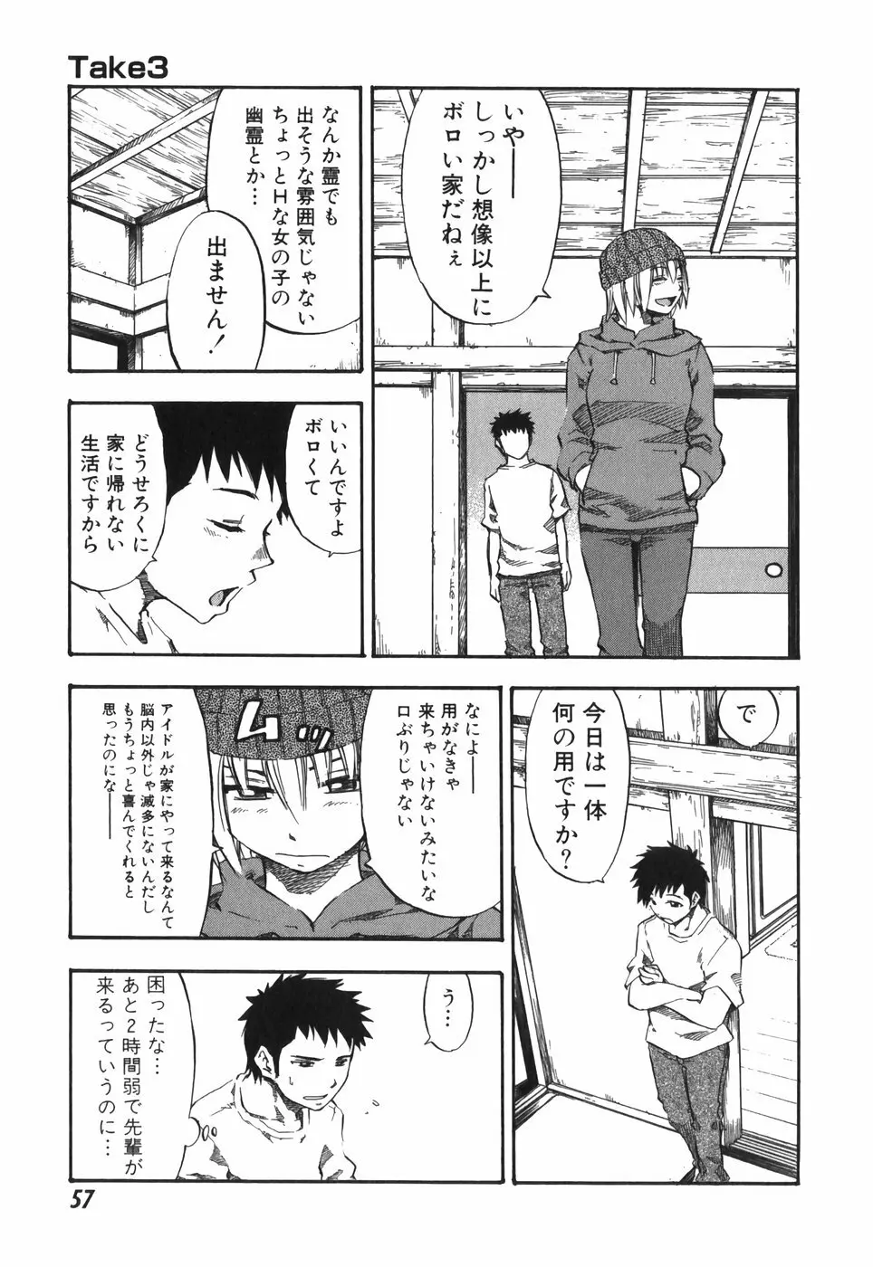 ADパラダイス Page.57