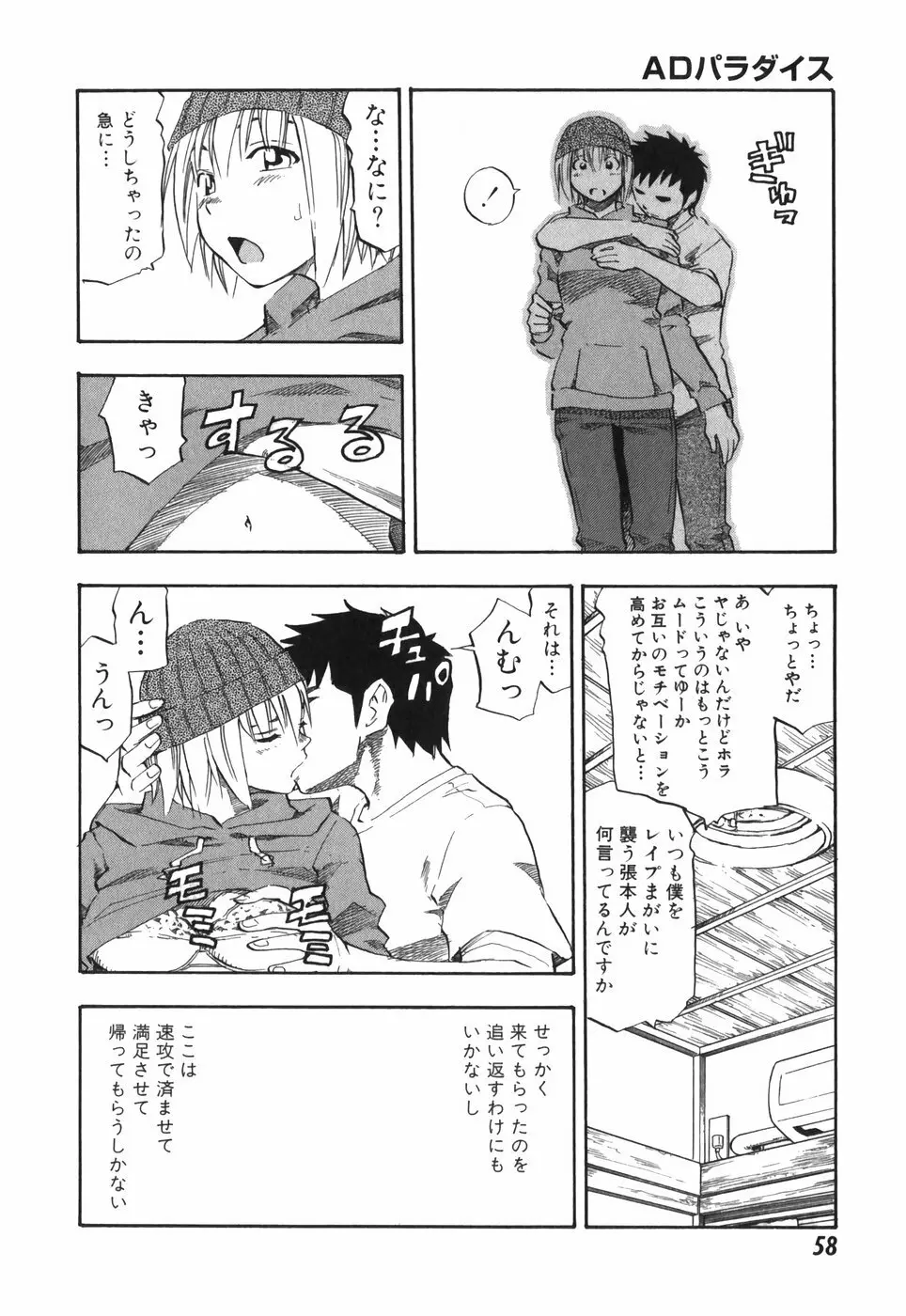 ADパラダイス Page.58