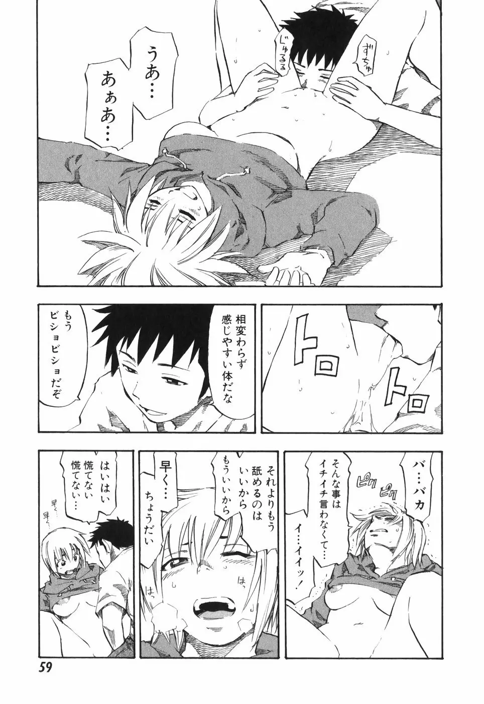 ADパラダイス Page.59