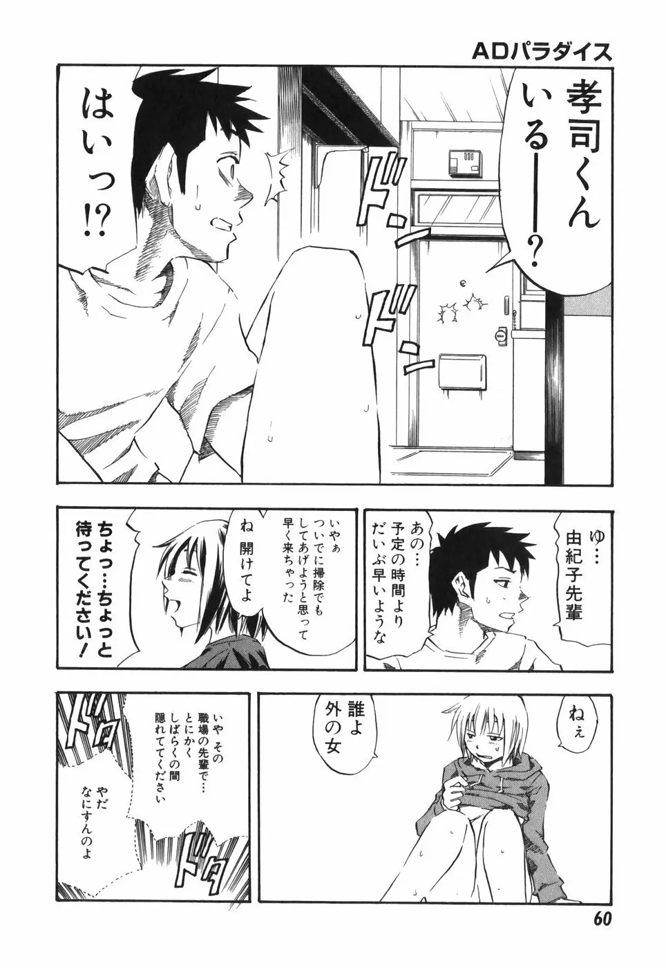 ADパラダイス Page.60