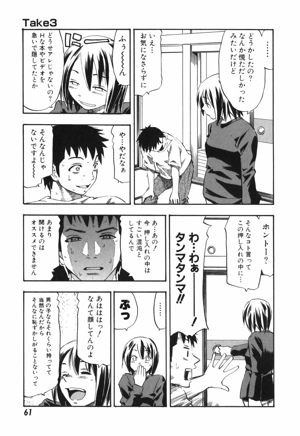 ADパラダイス Page.61