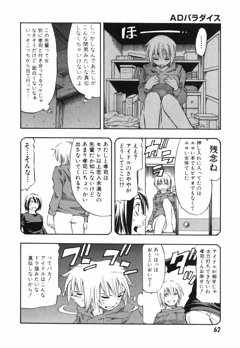 ADパラダイス Page.62