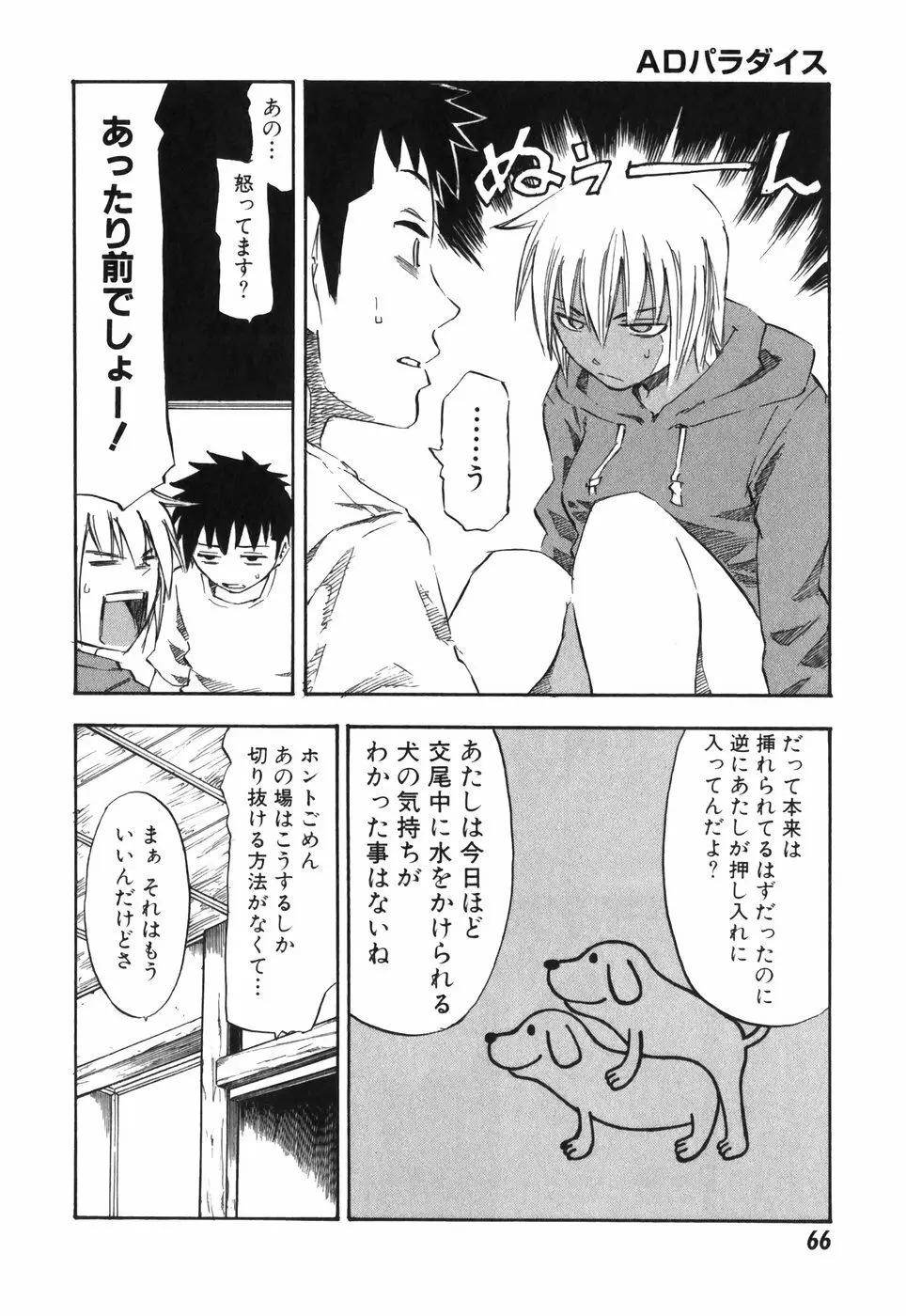 ADパラダイス Page.66