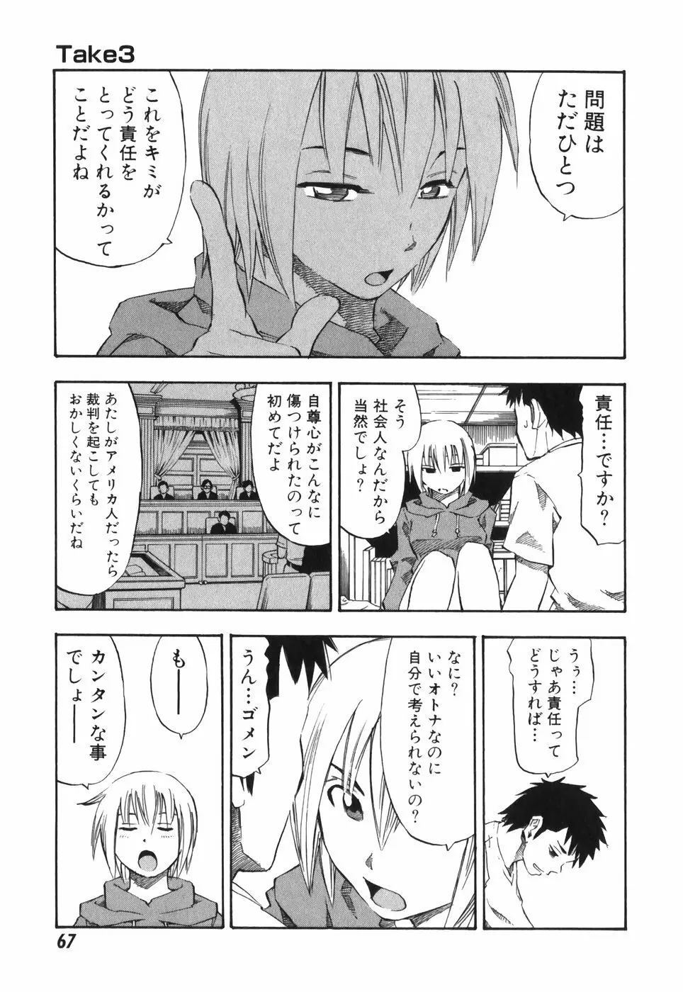 ADパラダイス Page.67