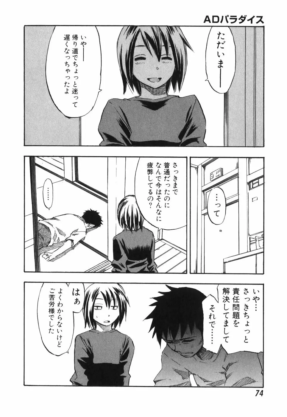 ADパラダイス Page.74