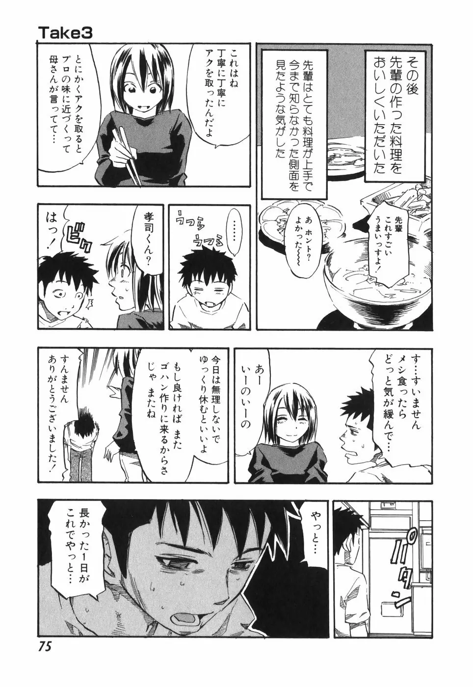 ADパラダイス Page.75