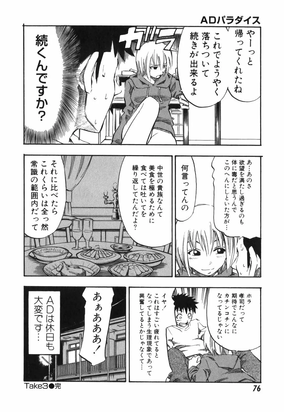 ADパラダイス Page.76