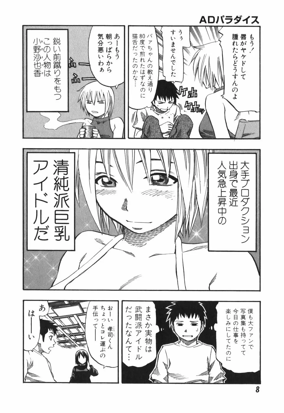 ADパラダイス Page.8