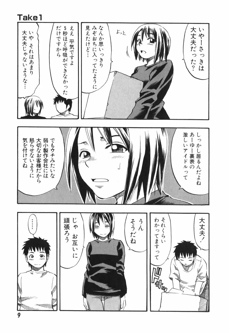 ADパラダイス Page.9