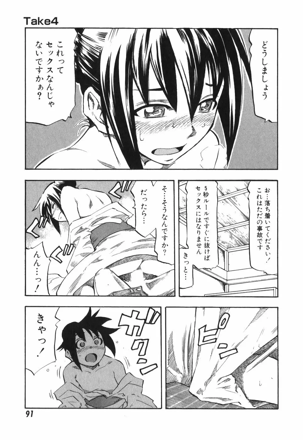 ADパラダイス Page.91