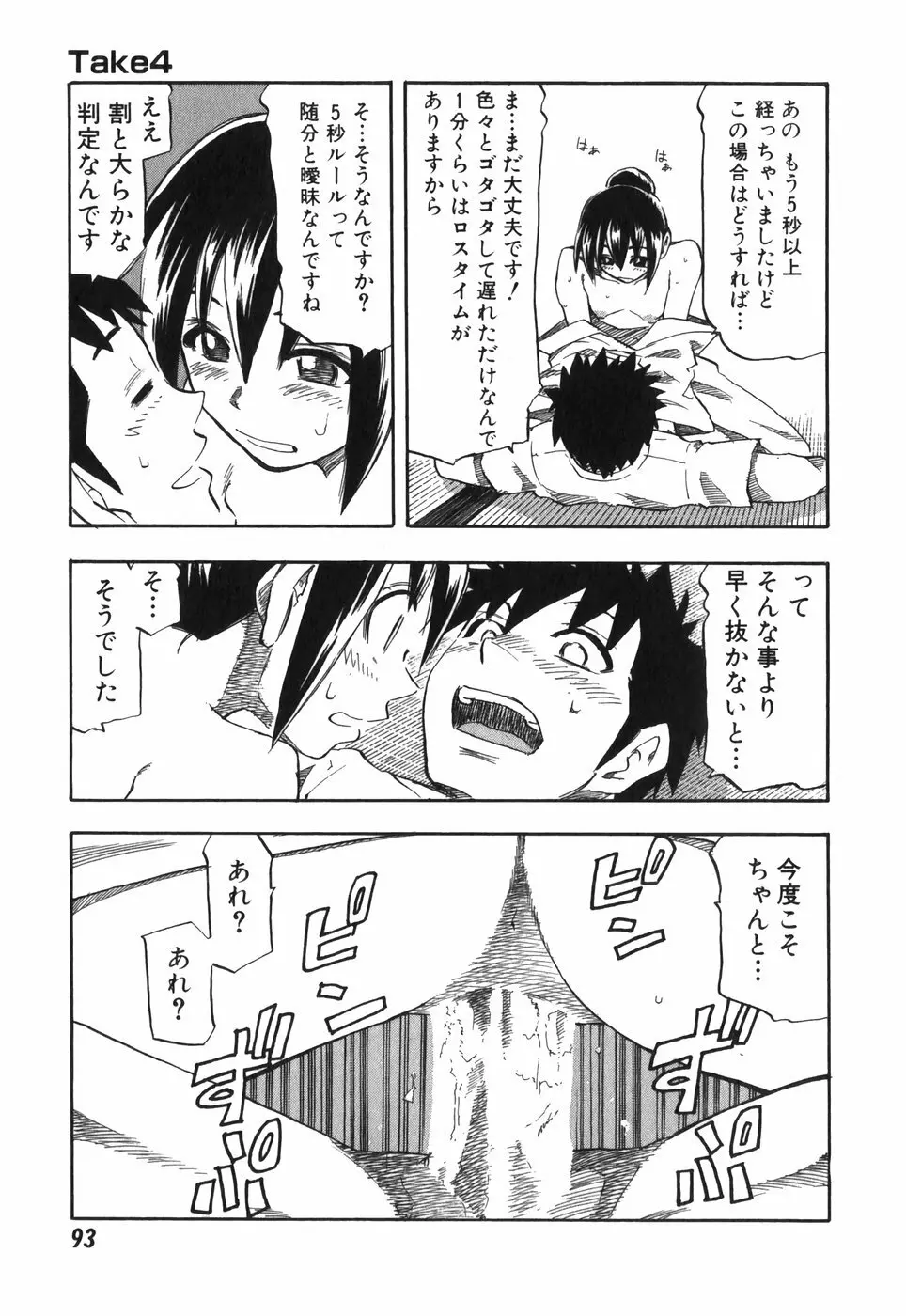 ADパラダイス Page.93