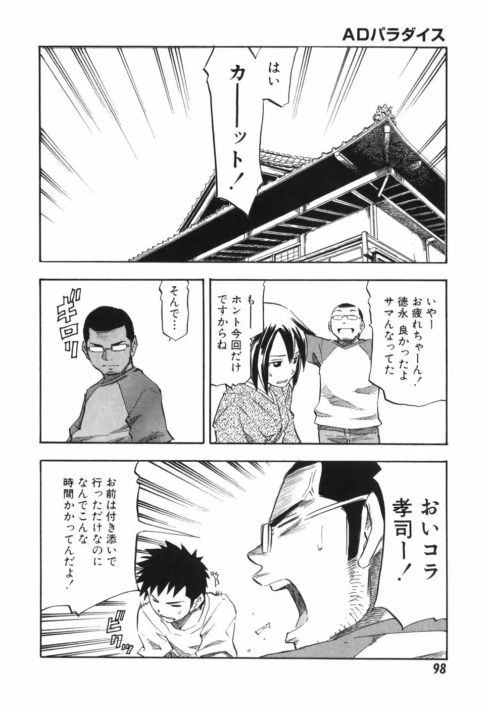 ADパラダイス Page.98