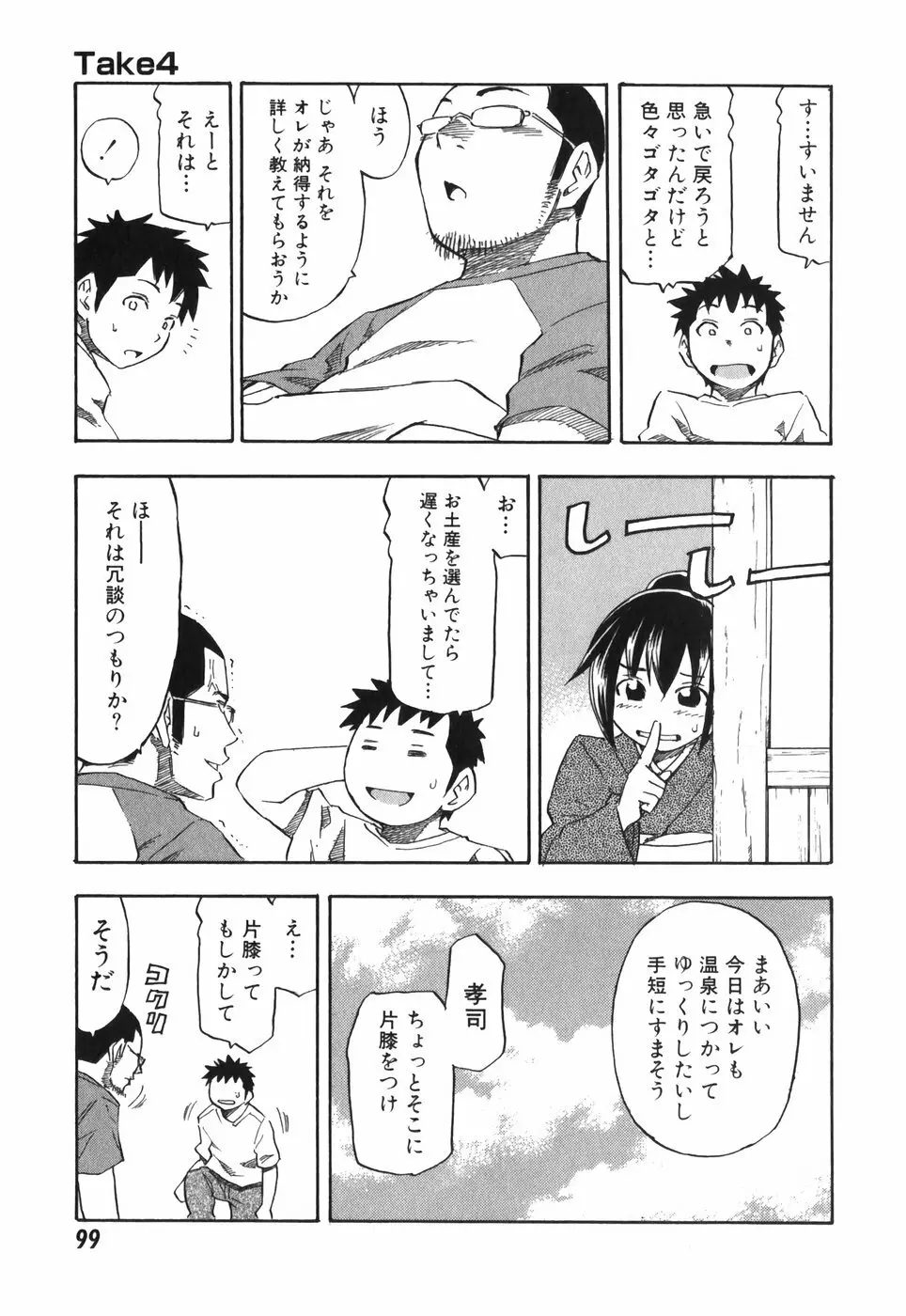 ADパラダイス Page.99