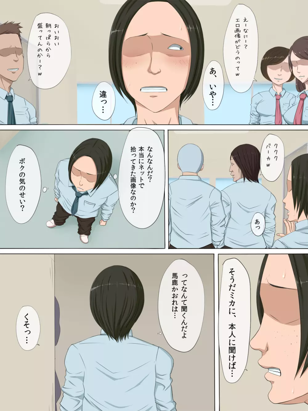 その頃、あの娘は…2 Page.15