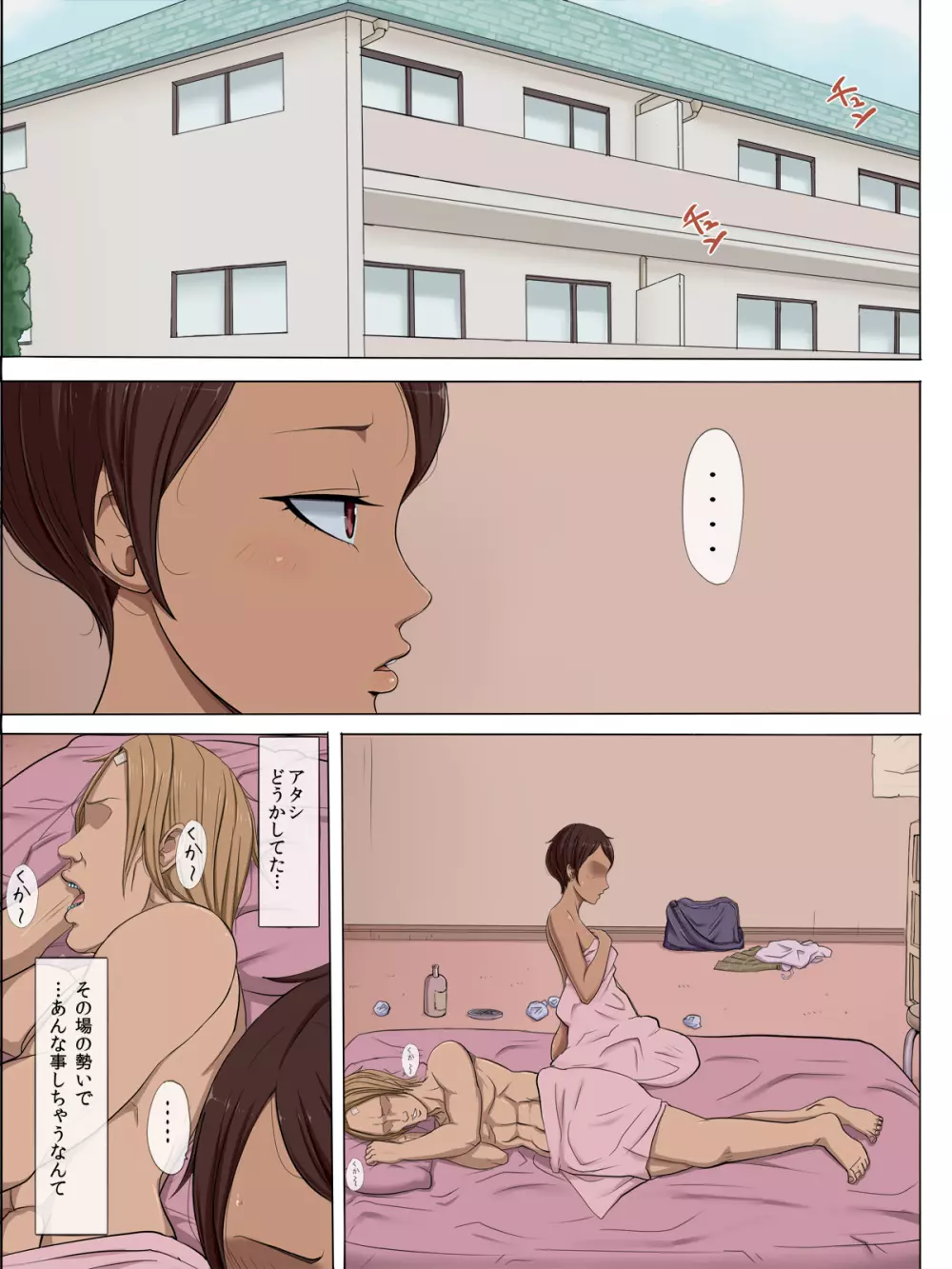 その頃、あの娘は…2 Page.2