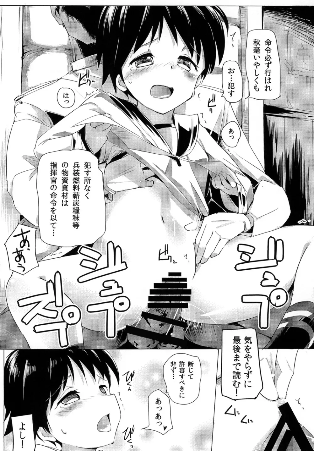 主砲ハ港入ニ能フ Page.5