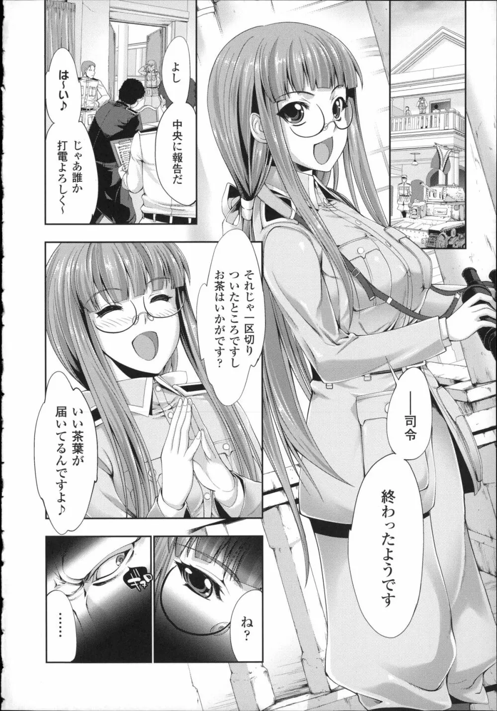 Ecstase 戦姫占陵 Page.10