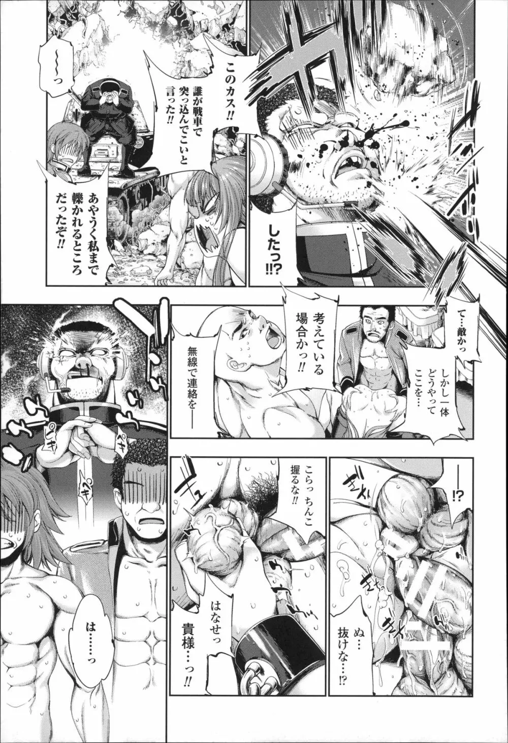 Ecstase 戦姫占陵 Page.103