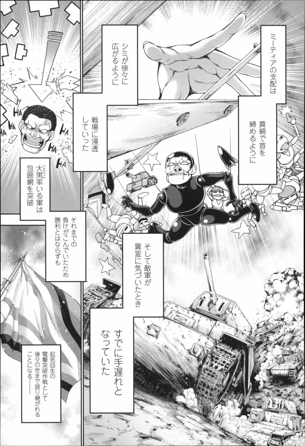 Ecstase 戦姫占陵 Page.105