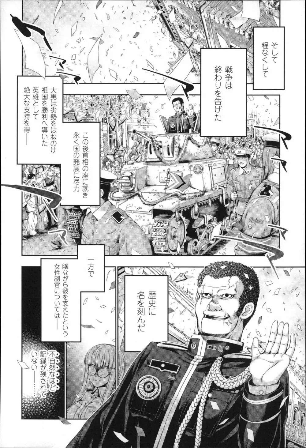 Ecstase 戦姫占陵 Page.106