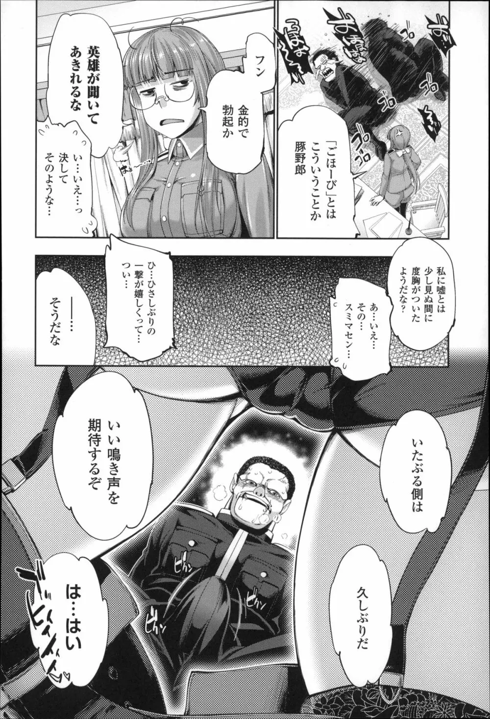 Ecstase 戦姫占陵 Page.108