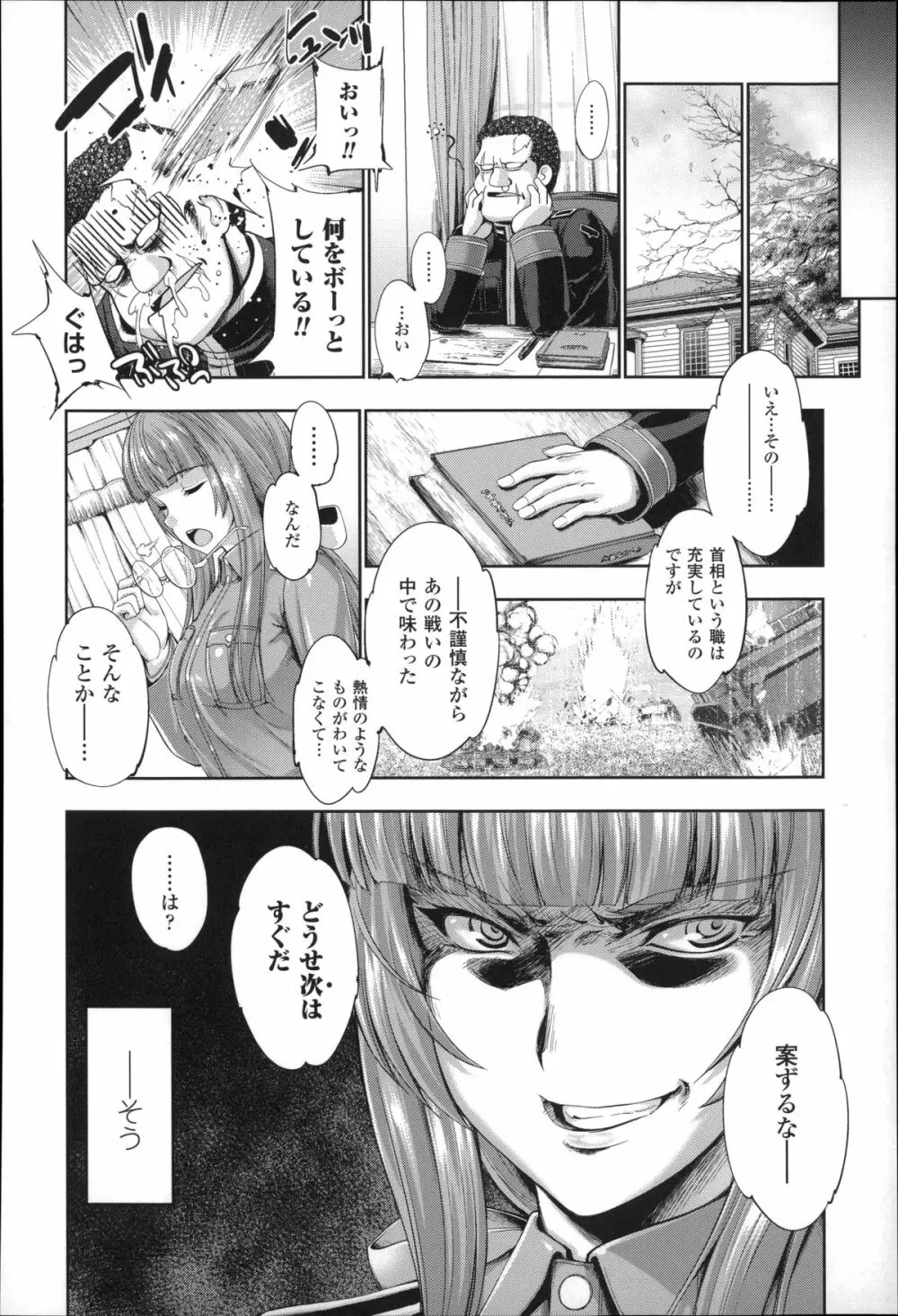 Ecstase 戦姫占陵 Page.120