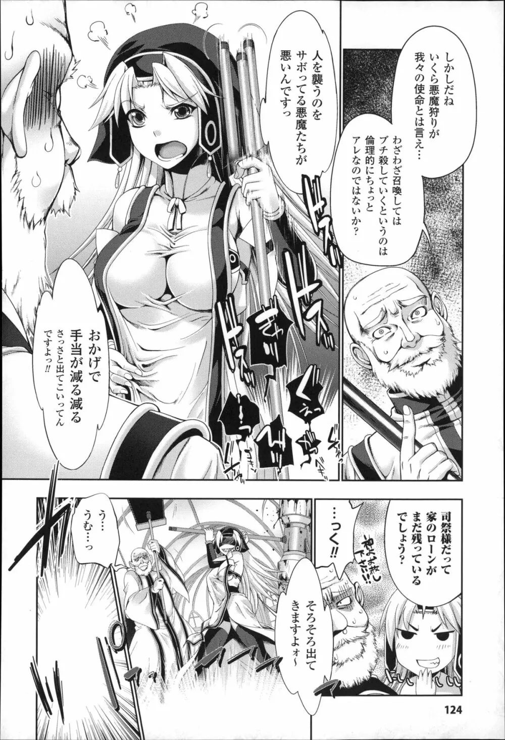 Ecstase 戦姫占陵 Page.126