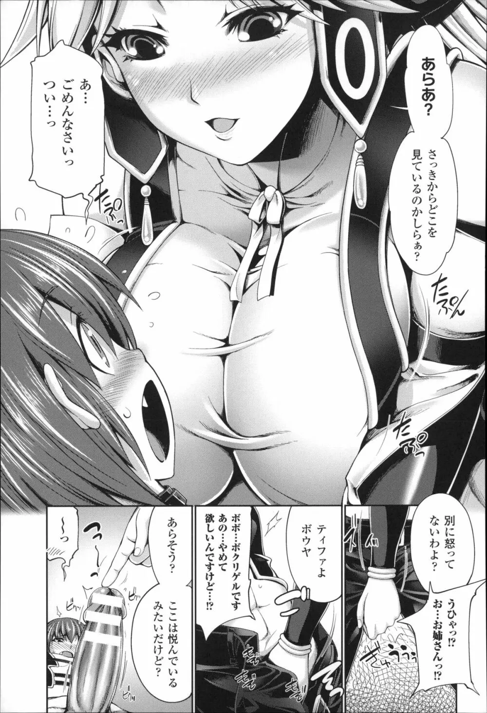 Ecstase 戦姫占陵 Page.129