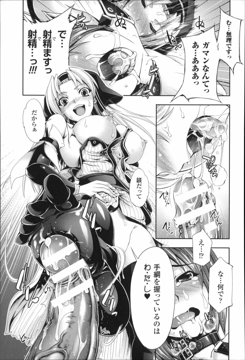 Ecstase 戦姫占陵 Page.133