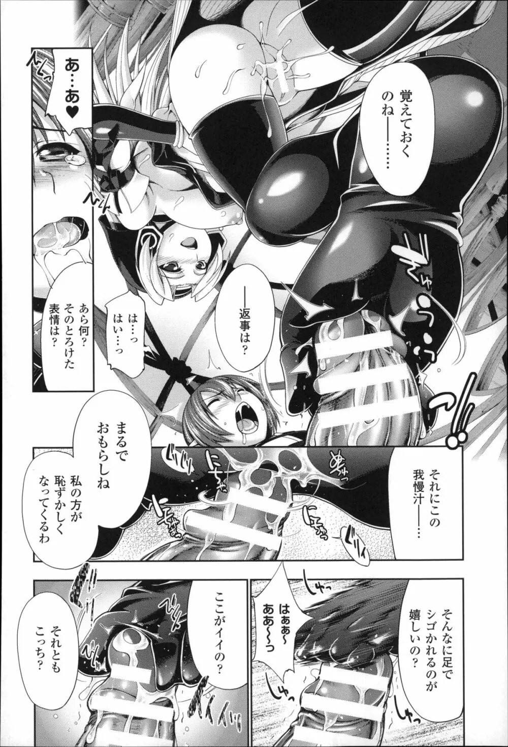 Ecstase 戦姫占陵 Page.134