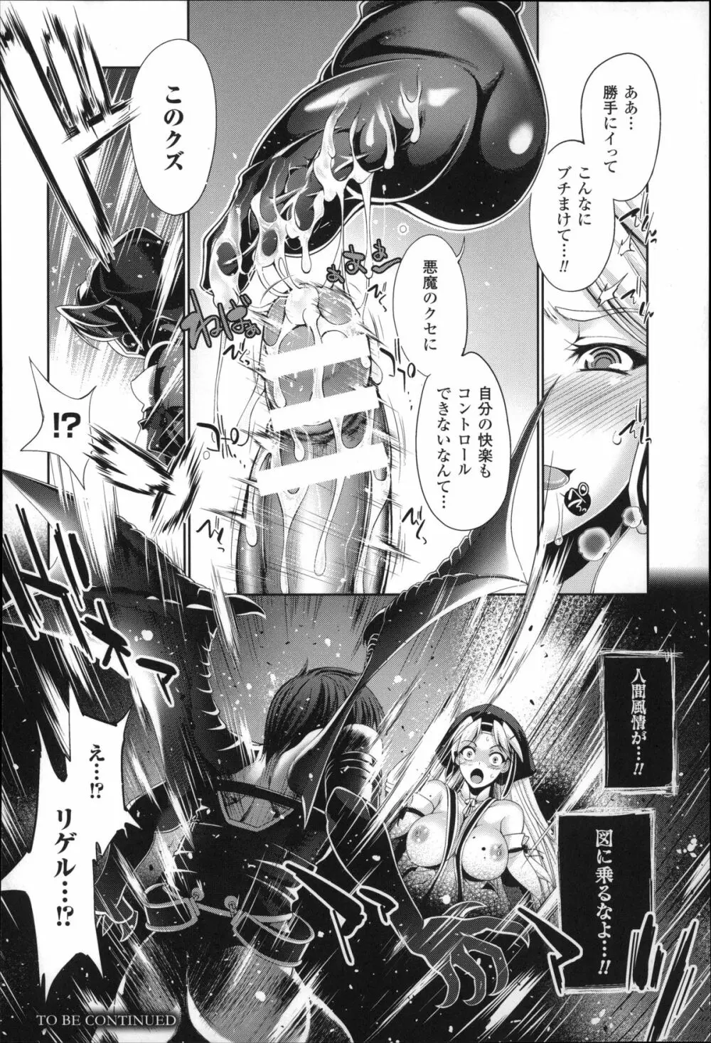 Ecstase 戦姫占陵 Page.138