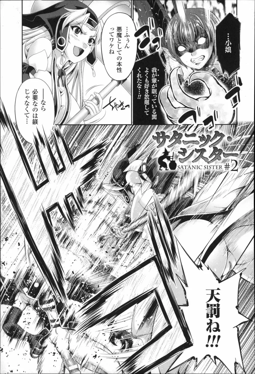 Ecstase 戦姫占陵 Page.139