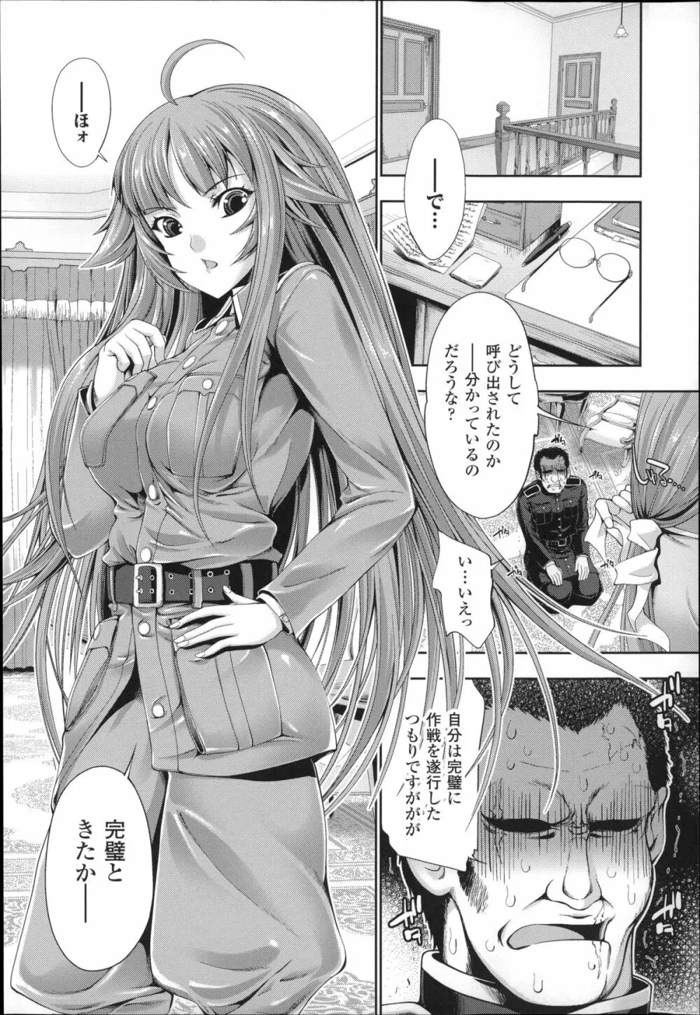 Ecstase 戦姫占陵 Page.14