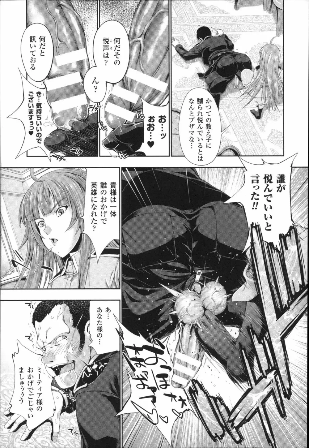 Ecstase 戦姫占陵 Page.17