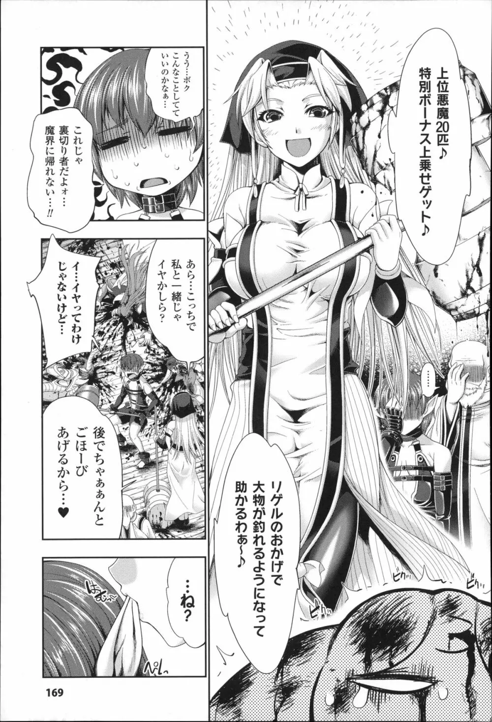 Ecstase 戦姫占陵 Page.171