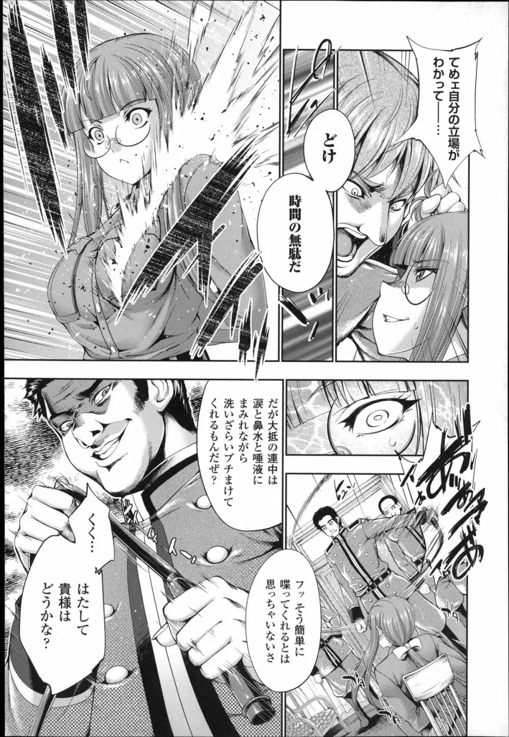 Ecstase 戦姫占陵 Page.30