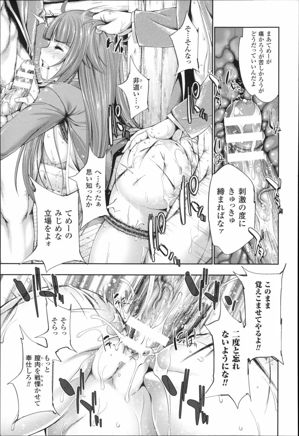 Ecstase 戦姫占陵 Page.55