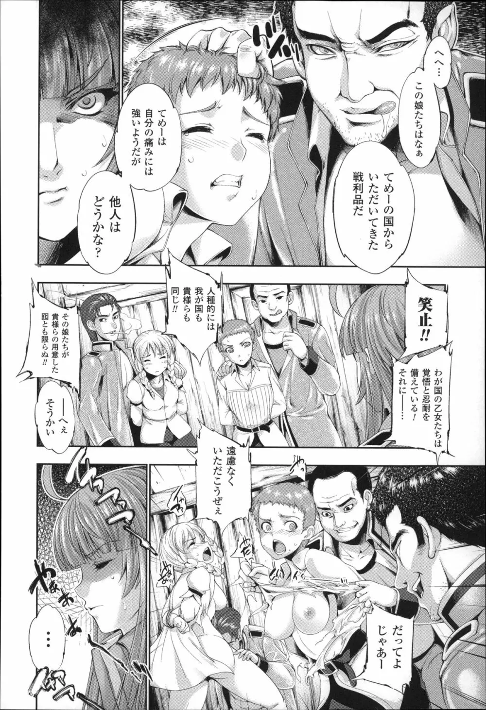 Ecstase 戦姫占陵 Page.64