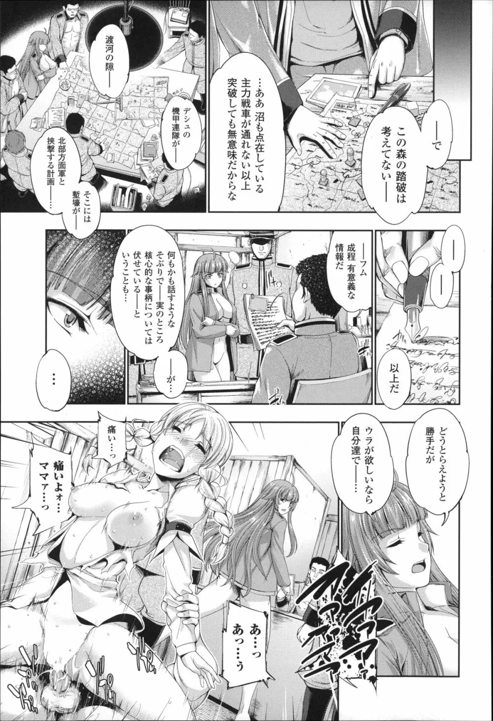 Ecstase 戦姫占陵 Page.67