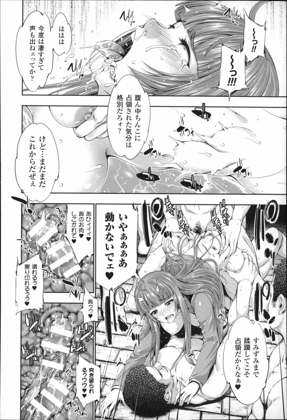 Ecstase 戦姫占陵 Page.76