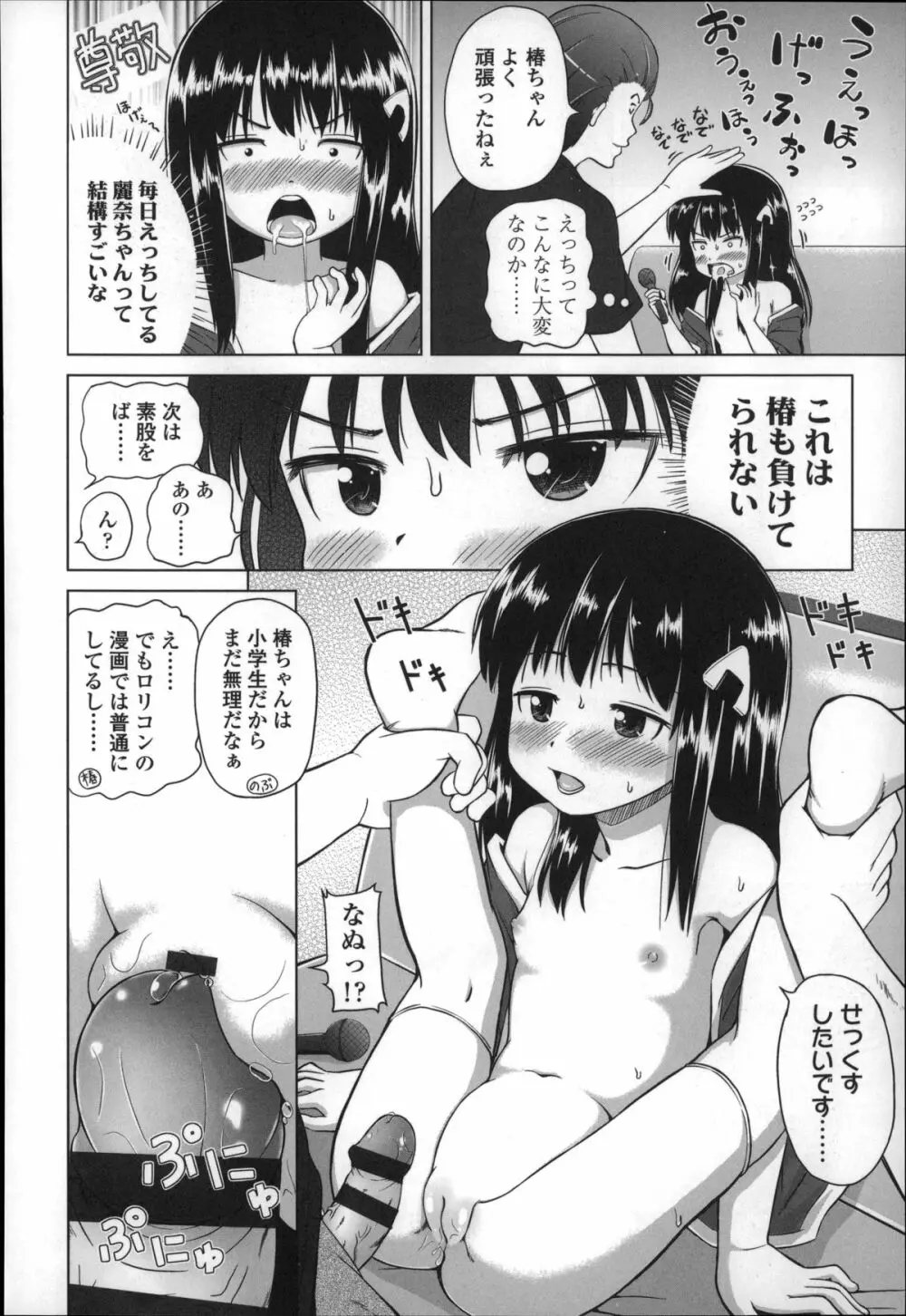 ましゅまろりぃ Page.104