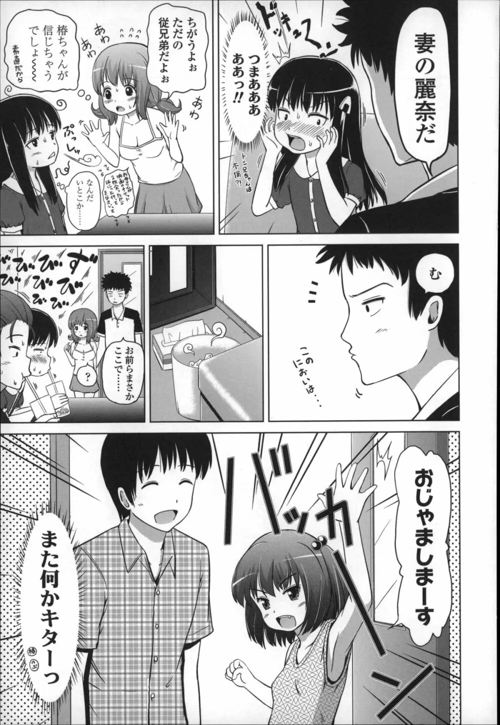 ましゅまろりぃ Page.113