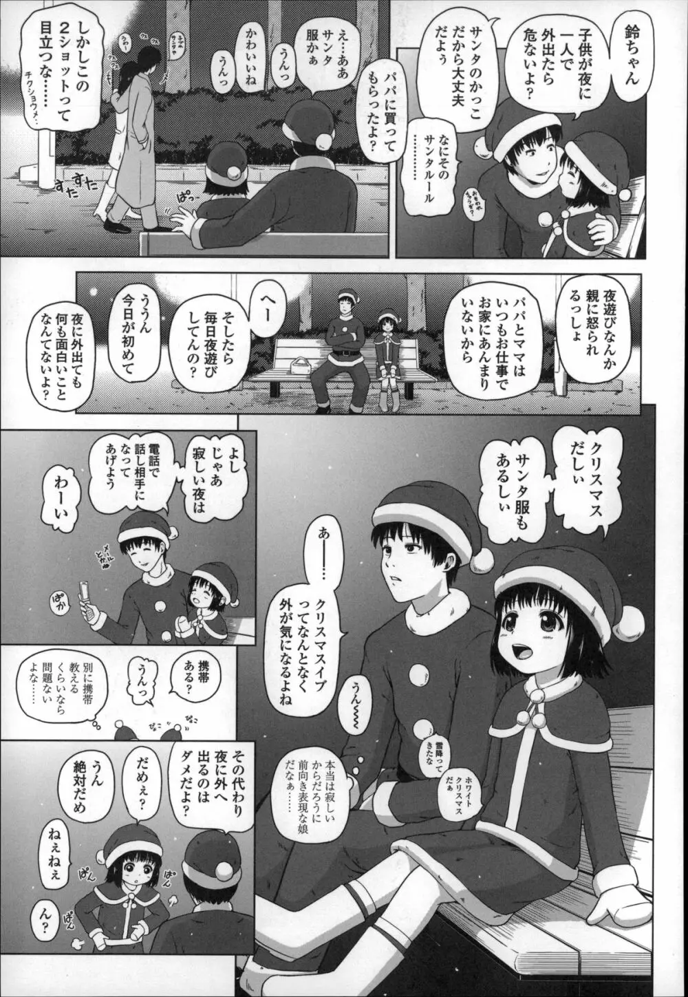 ましゅまろりぃ Page.119