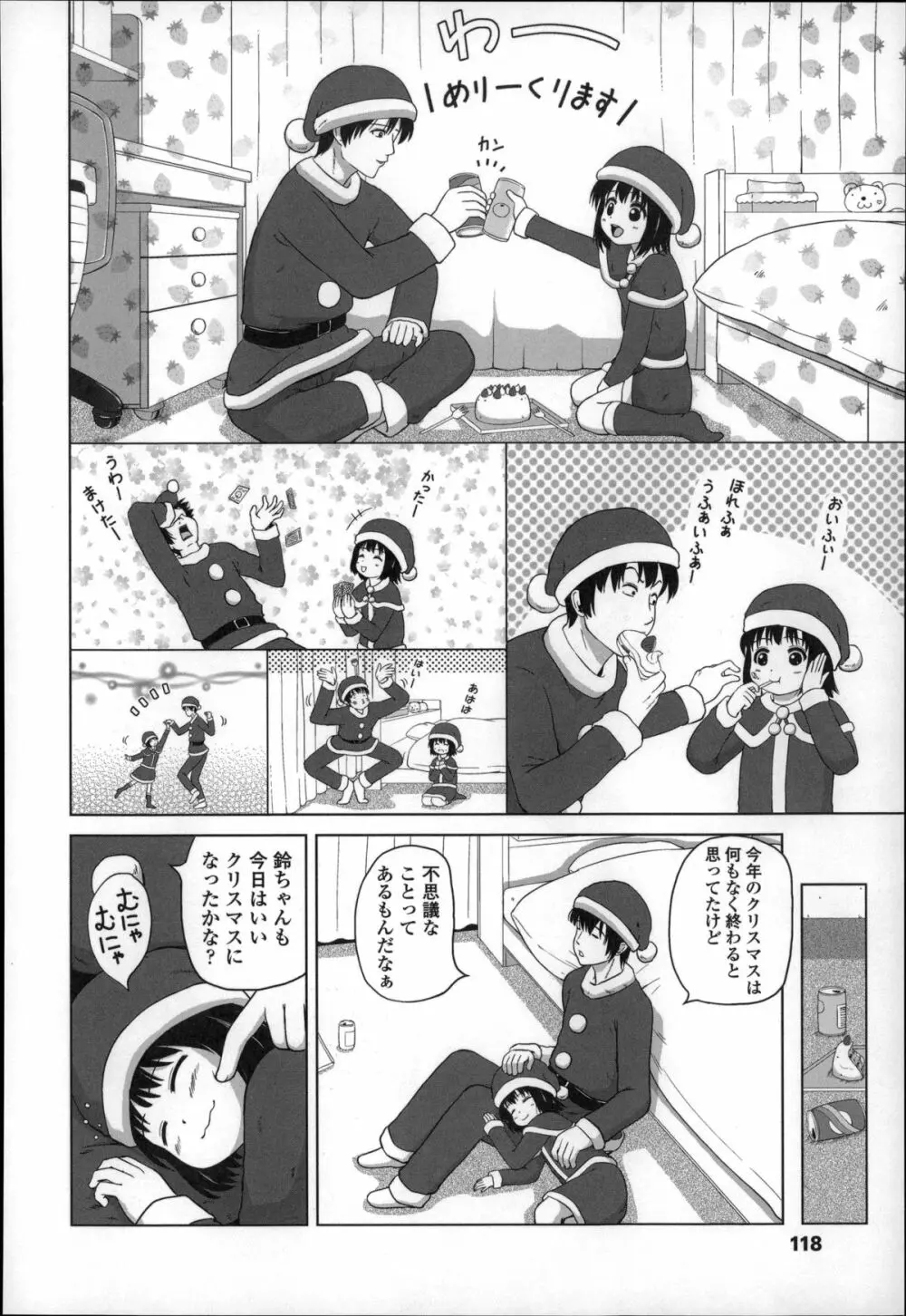 ましゅまろりぃ Page.122