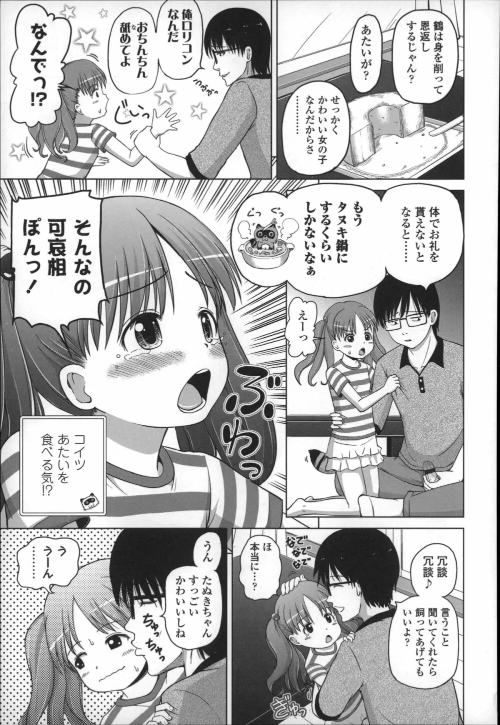 ましゅまろりぃ Page.141