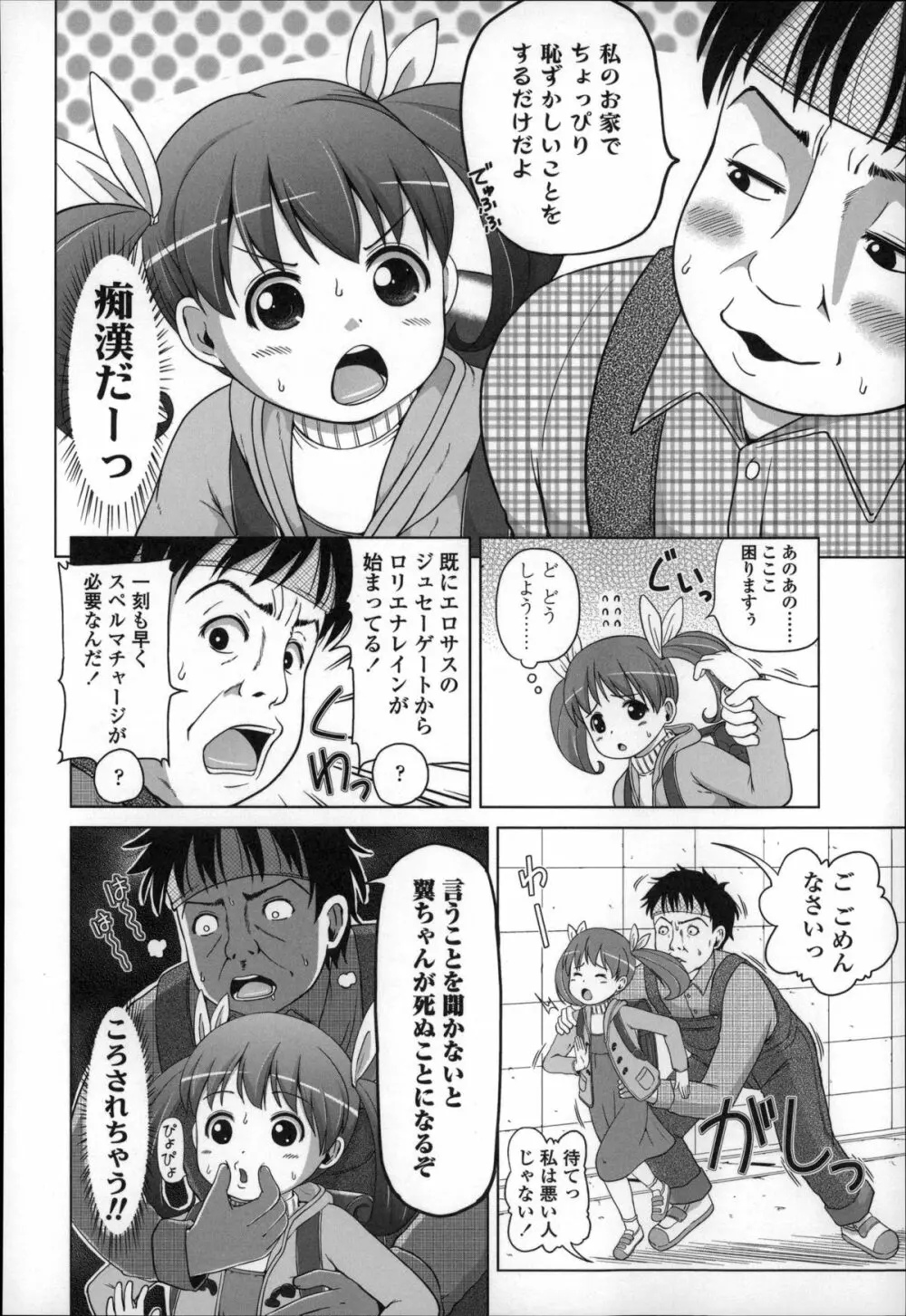 ましゅまろりぃ Page.158