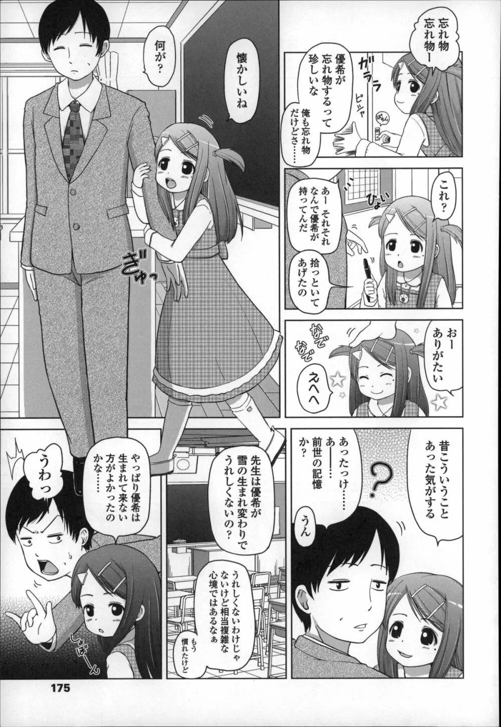 ましゅまろりぃ Page.179